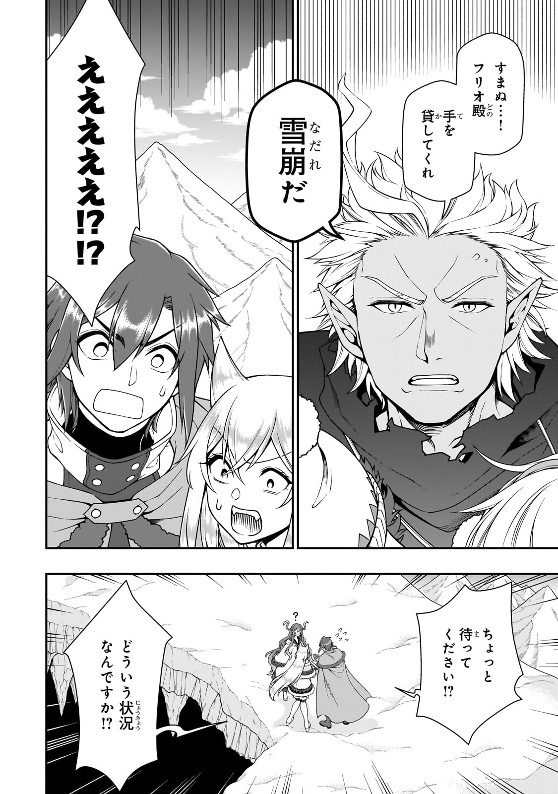 Ex-Hero Candidates, Who Turned Out To Be A Cheat From Lv2, Laid-back Life In Another World - Chapter 51 - Page 2